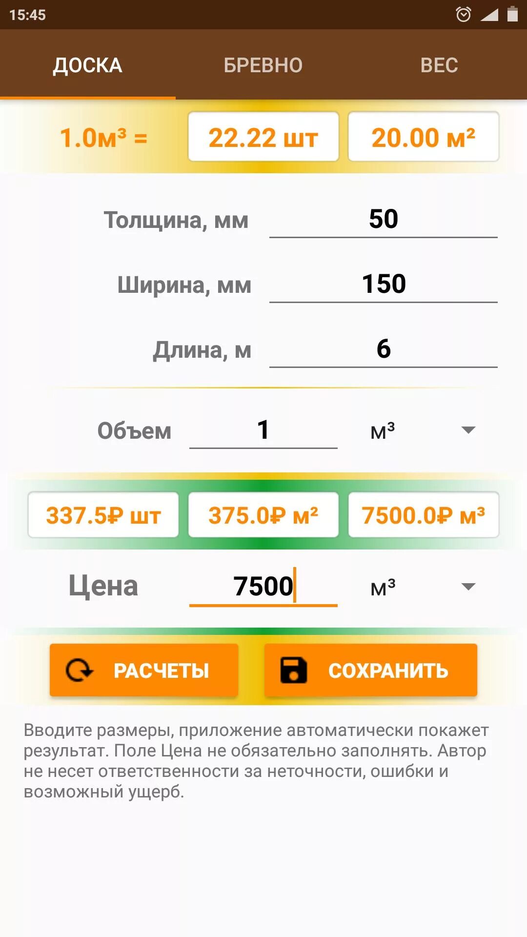 Калькулятор дерева в м3. Калькулятор пиломатериала. калькулятор досок. расчет досок калькулятор. калькулятор подсчета досок.