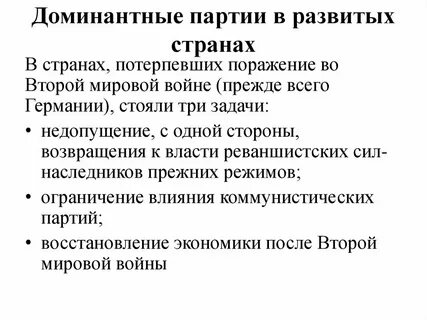 Партия поражения