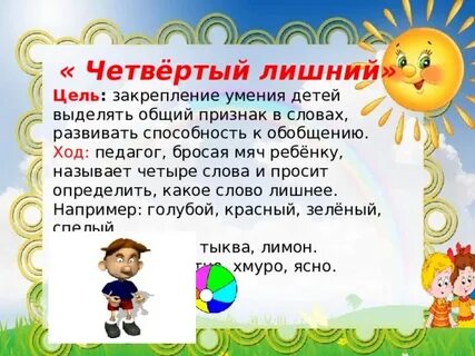 Цель четвертого