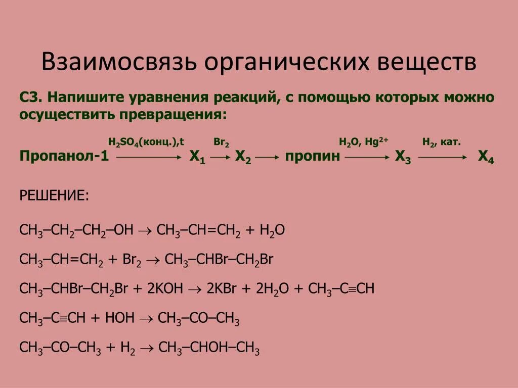 Ацетилен h2o hg2