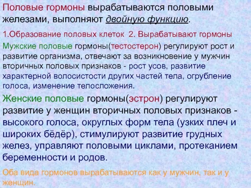 Выработка женских половых гормонов. Половые гормоны. Половые гормоны выработка. Половые гормоны синтезируются. Половые железы вырабатываемые гормоны.