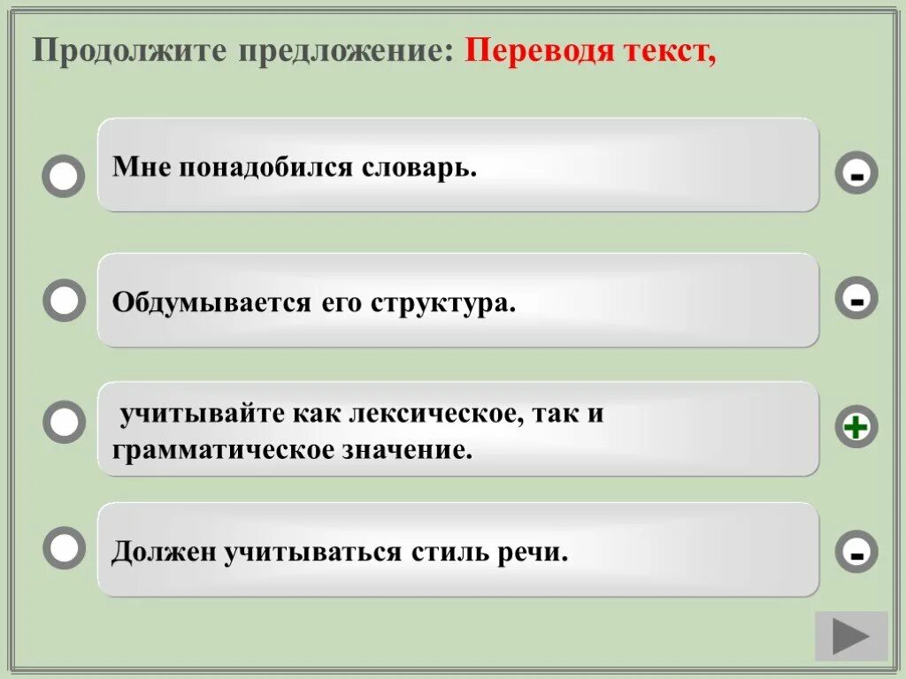 Пересылаемый предложение. Продолжить предложение. Составляя предложение, должен учитываться стиль речи.. Тест продолжи предложение. Переводя текст мне понадобился словарь.