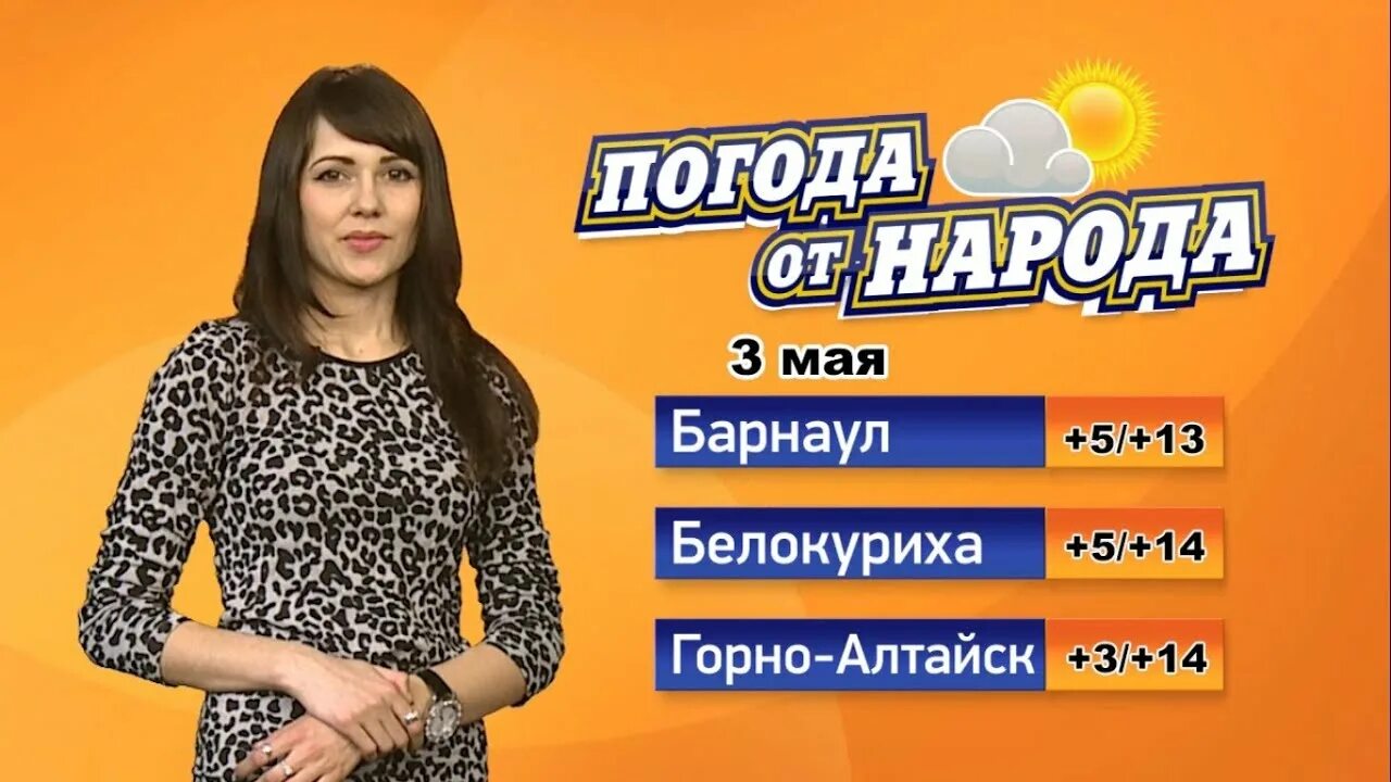 Прогноз в горно алтайске на 14. Погода от народа. Погода Горно-Алтайск на неделю. Погода в Барнауле. Погода Горно-Алтайск на 10 дней.