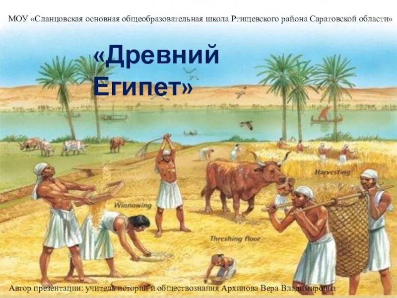 Жизнь древних земледельцев