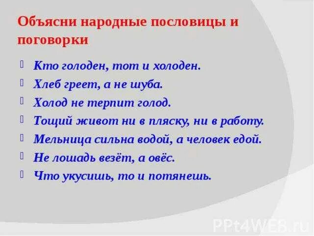 Голод пословицы и поговорки. Поговорки про голод. Пословицы про голод. Пословицы про голод и еду.