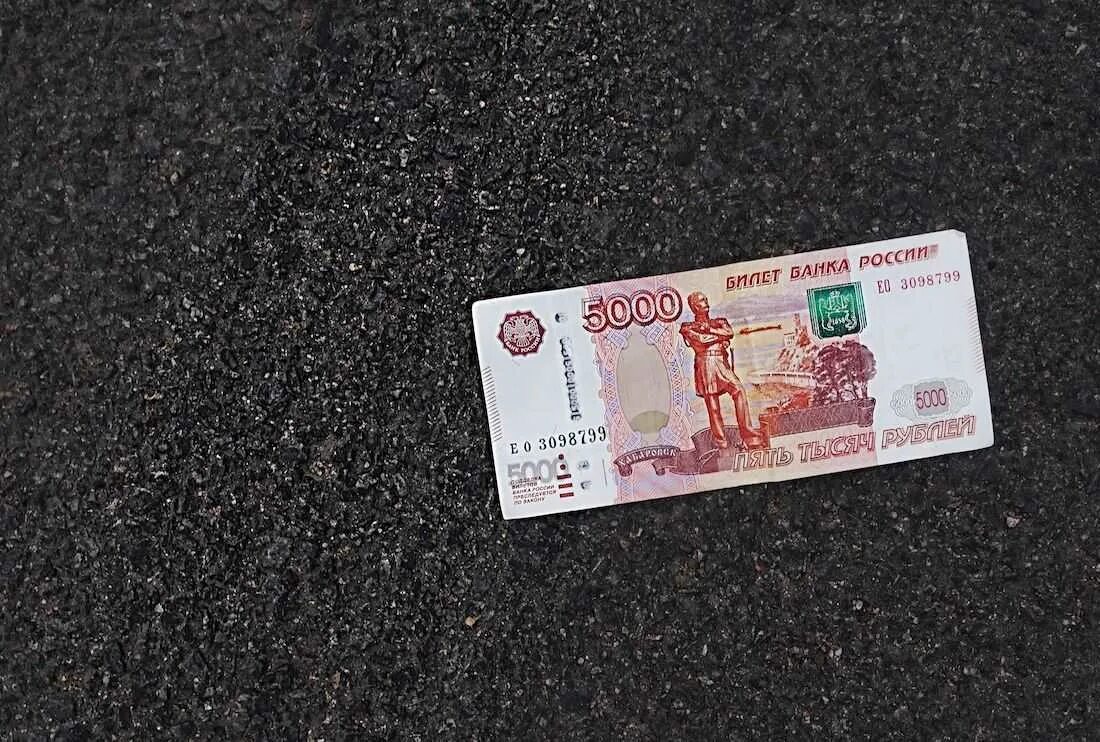 Найти деньги на улице примета. Найти деньги на улице. 5000 рублей на земле. нашел деньги. купюра на дороге.