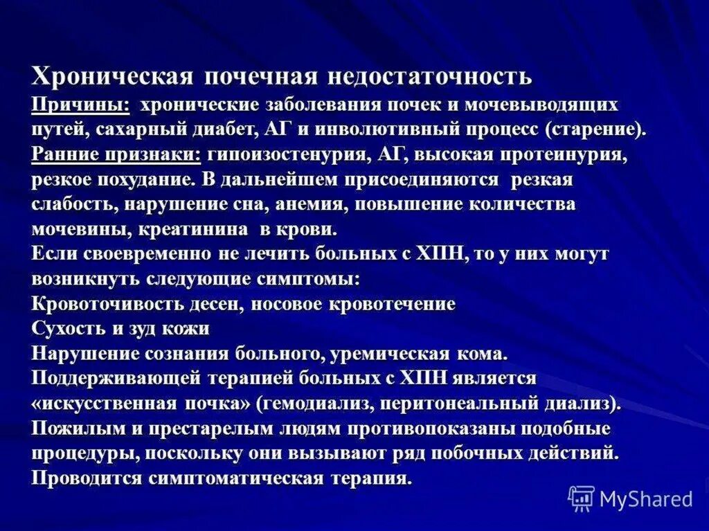 Хроническое заболевание совместное проживание при. Причины почечной недостаточностихяб. Хроническая почечная недостаточность причины. Хроническая почечная недостаточность проявления. Клинические симптомы ХПН.