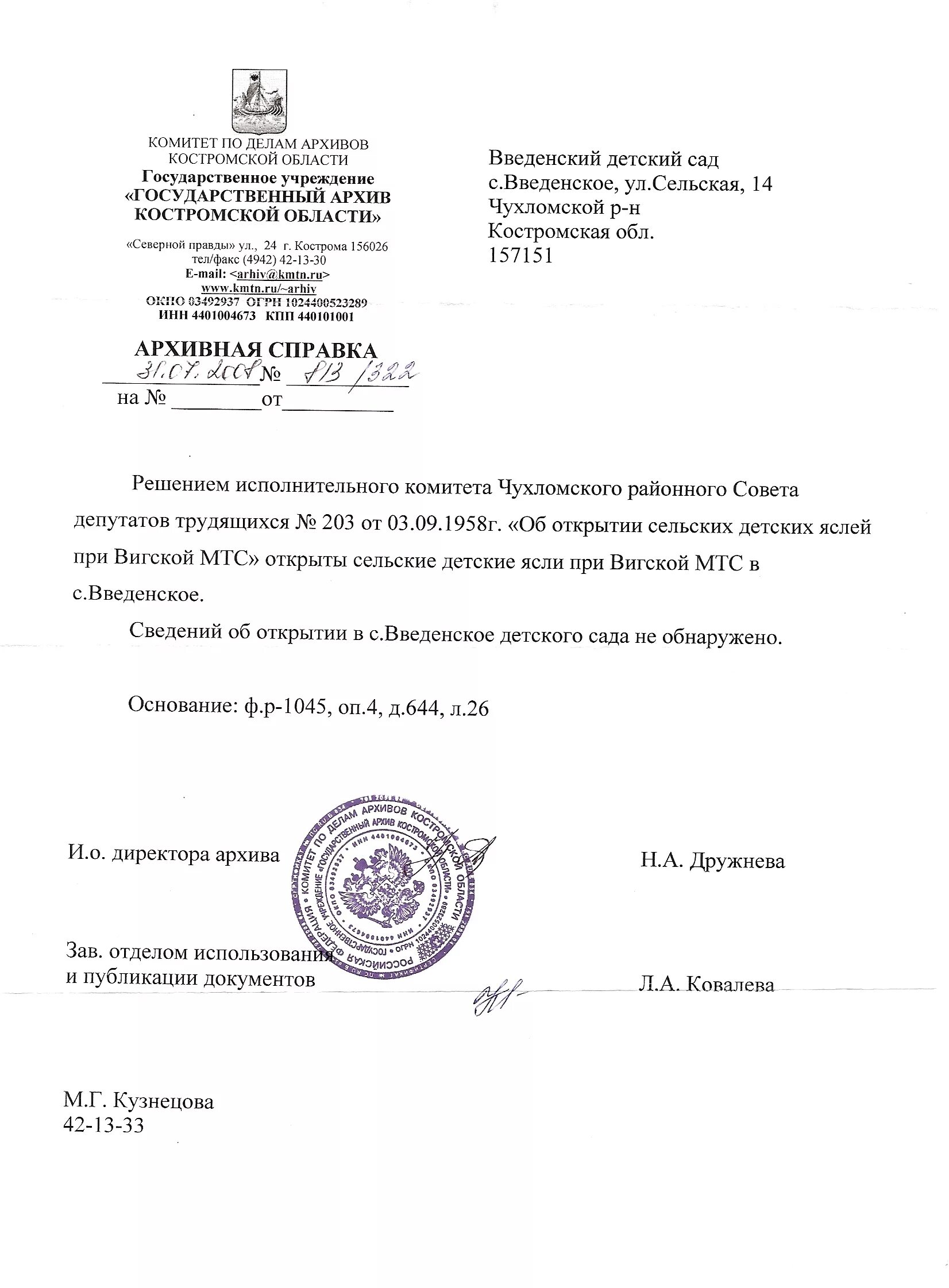 О наличии сведений Президентская библиотека имени Б.Н. Ельцина