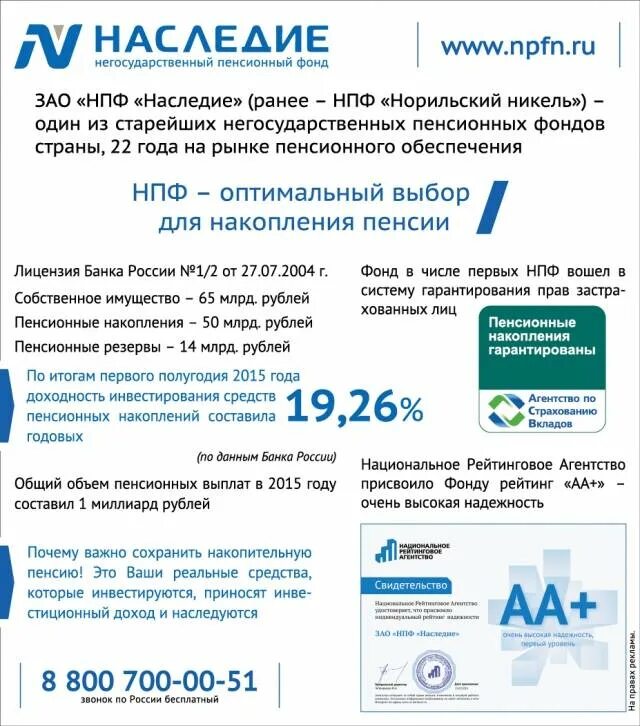 Нпф получить пенсию. Пенсия в негосударственном пенсионном фонде. Пенсионные накопления в негосударственный пенсионный фонд. НПФ накопительная пенсия. Накопления в пенсионном фонде.