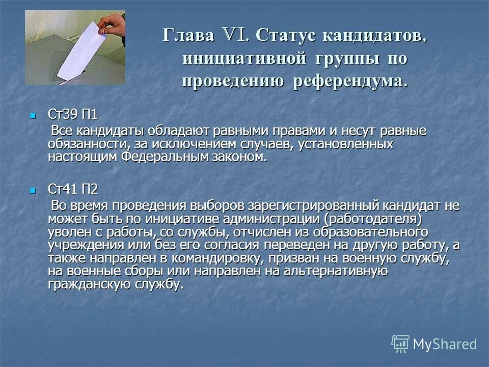 Соискателю статуса