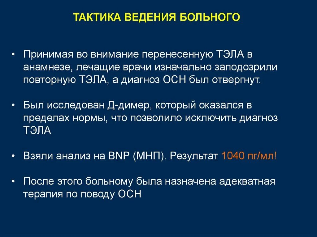 Ведение пациентов после. Тэла тактика ведения пациента. Тактика ведения больных с Тэла. Алгоритм ведения пациентов с Тэла. Тэла анамнез.