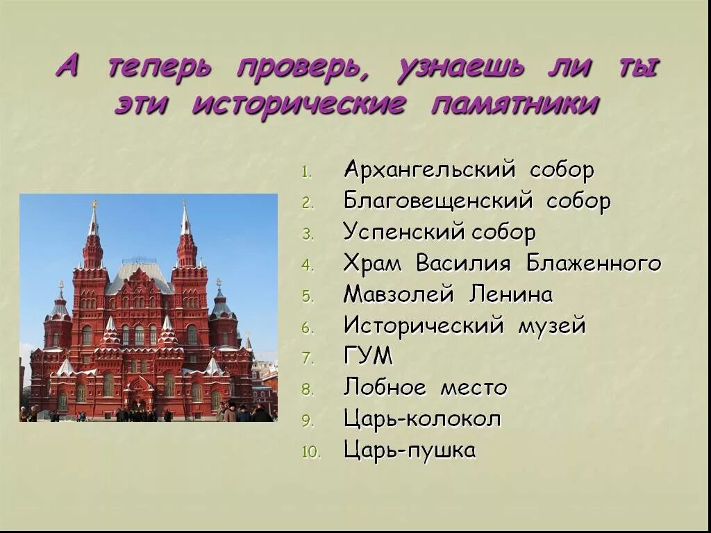 Что находится на красной площади окружающий мир. Исторический музей на красной площади 2 класс. исторический музей на красной площади окружающий мир. здания расположенные на красной площади. красная площадь описание.