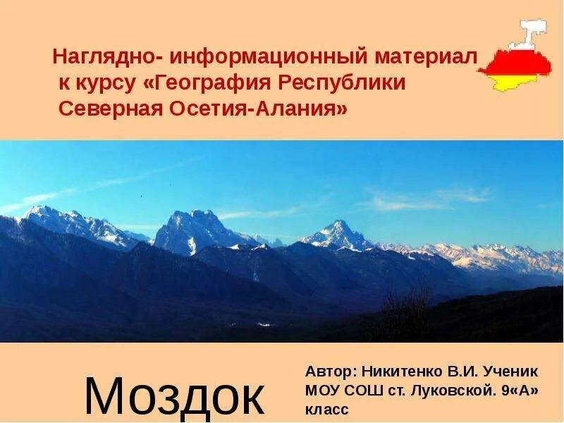 Карта северной осетии с районами. Карта республики северная осетия алания. Моздок город моздок северная осетия. Парк победы моздок. Памятник исса плиеву владикавказ.