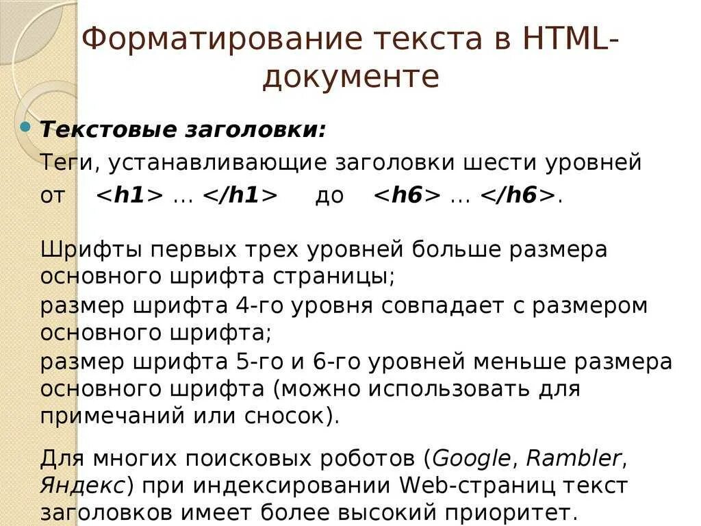 Теги форматирования текста html. Форматирование текста в html. Форматирование документа в html. Html Теги для текста. Перечислите теги