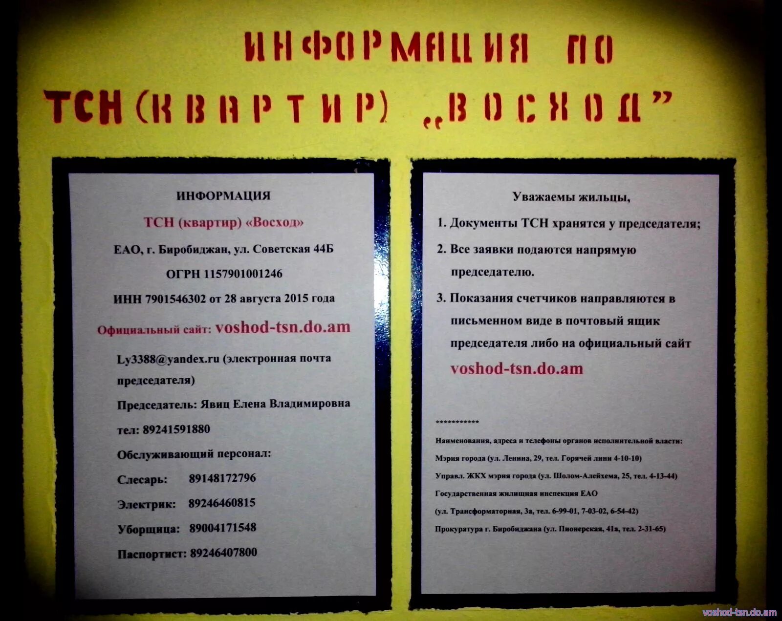 Размещения информации тсж. Информационный стенд тсж. информационный стенд управляющей компании. информационный стенд в подъезде. информационная доска тсж.