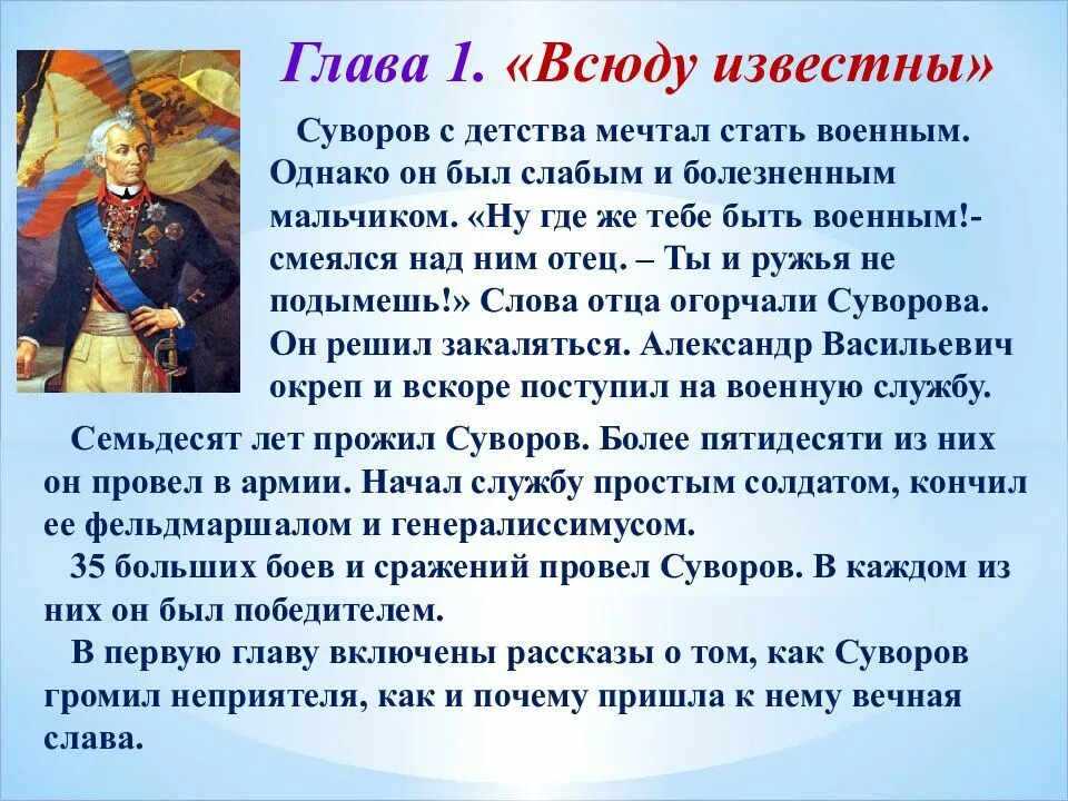 Суворов изложение 8 класс русский. Рассказы с Алексеева 2 класс о Суворове. Рассказ про Суворова. Рассказы о Суворове и русских солдатах. Рассказать о Суворове.