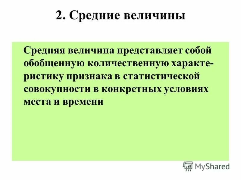 Величины представляют собой. Величины представляют собой. Величины представляют собой. Количественные статистические показатели. Относительные статистические величины.
