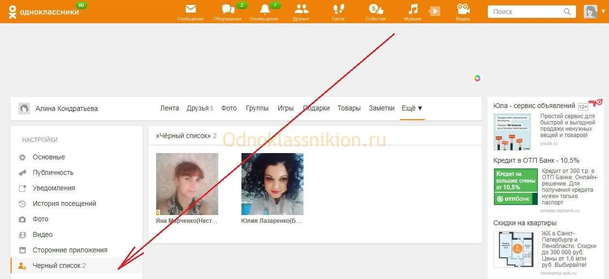 Как добавить в друзья в одноклассниках. Черный список в одноклассниках. чс в одноклассниках. список одноклассников. добавили в черный список, одноклассник.