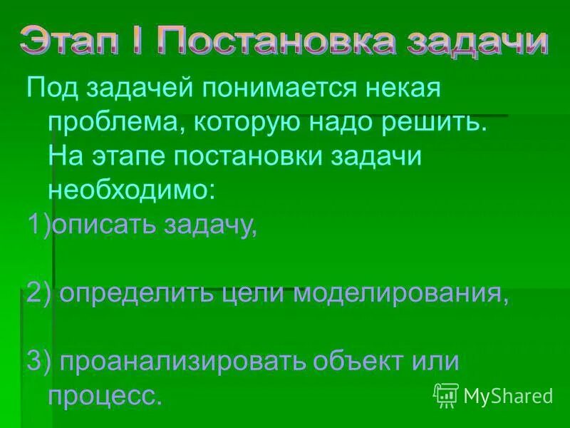 Под решением задачи понимается. Под решением задачи понимается
