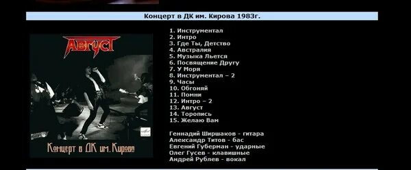 Группа август. Группа август песня август. Концерт в Кирове обложка. Август музыка слушать.