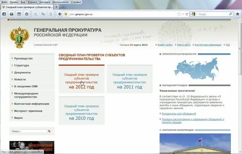 Сайт прокуратуры статистика
