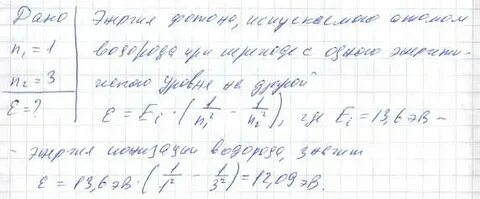 Энергия фотона испускаемого атомом водорода