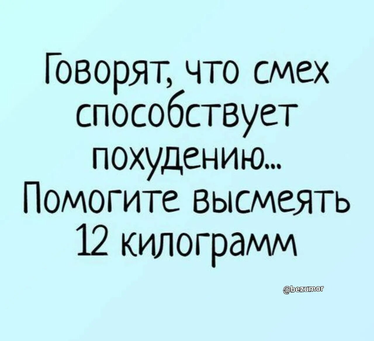 Я говорю смех. Смех и здоровье. Бессмертные мемы. Малыш смеется. Помогите кто чем может.