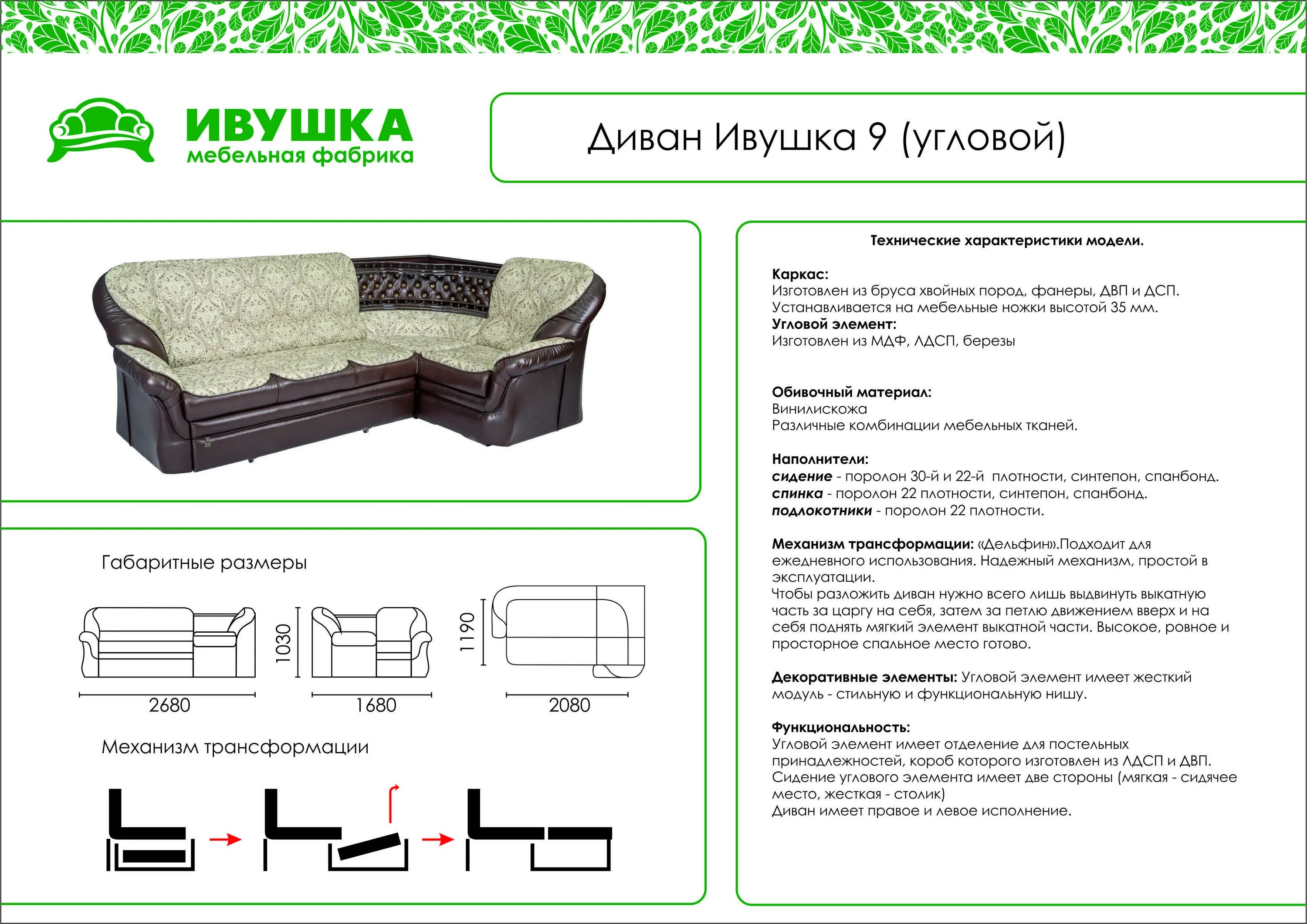 Ивушка 14. Диван угловой ивушка. диван легенда угловой. мягкая мебель ивушка производитель. ивушка 9 мебель.