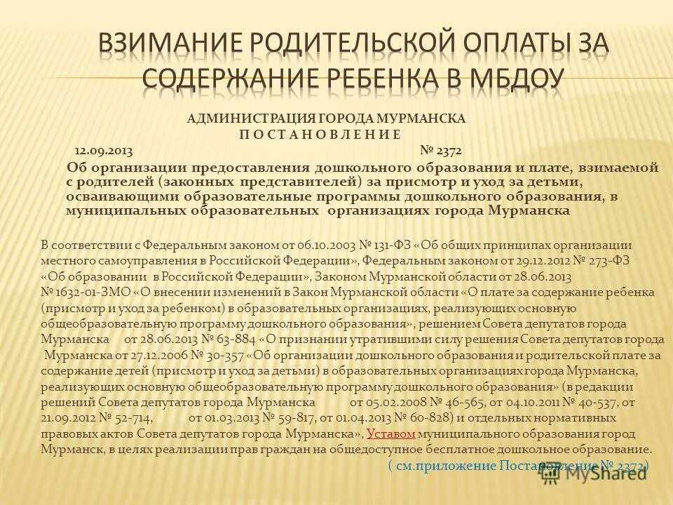 Муниципальная услуга предоставление дошкольного образования. Муниципальная услуга предоставление дошкольного образования