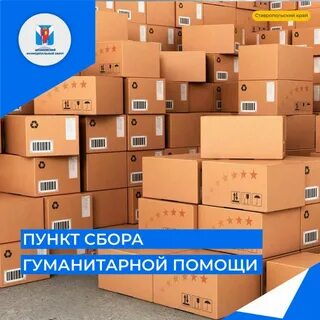 Где принимают гуманитарную помощь