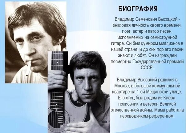 Владимир Высоцкий, история его семьи, значение фамилии и другие интересные факты