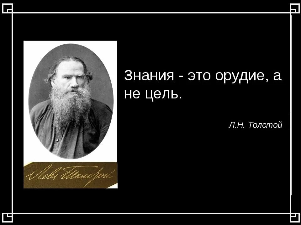 Знание это простыми словами. Знание. Знание орудие а не цель. Знание определение.