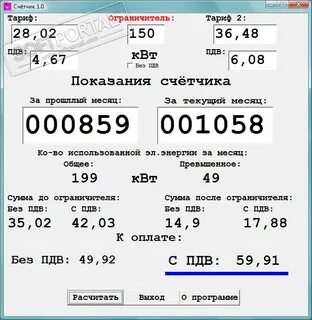 Калькулятор электроэнергии по счетчику