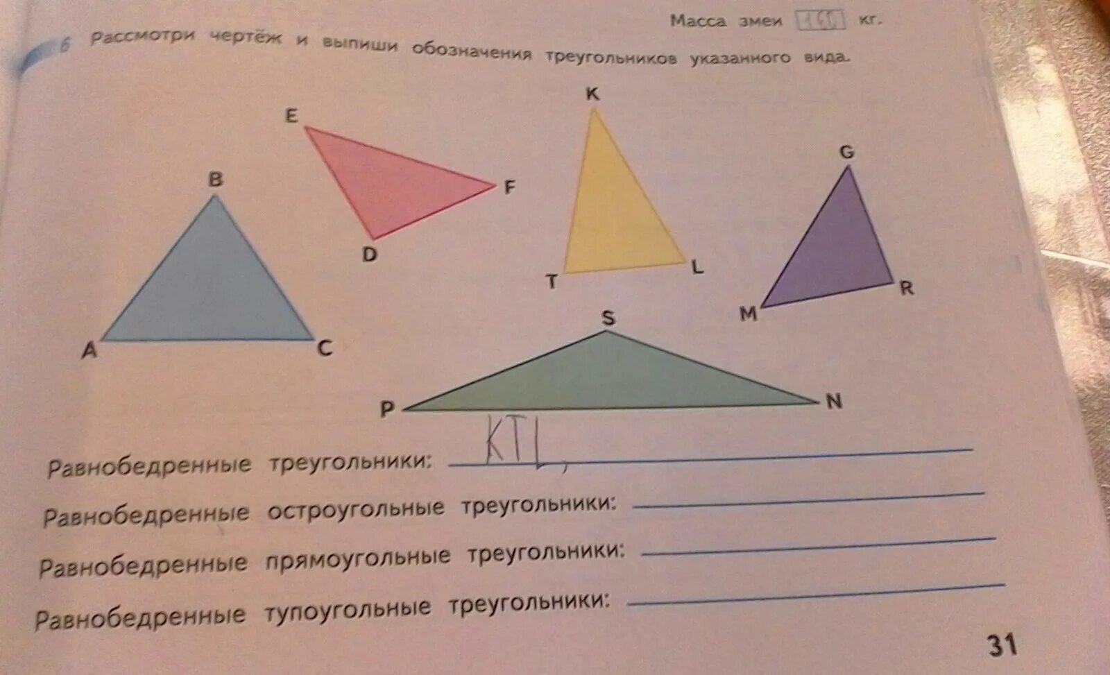 Выпиши названия разносторонних треугольников. Виды треугольников. Название всех треугольников. Треугольники виды треугольников. Название треугольников 3 класс.