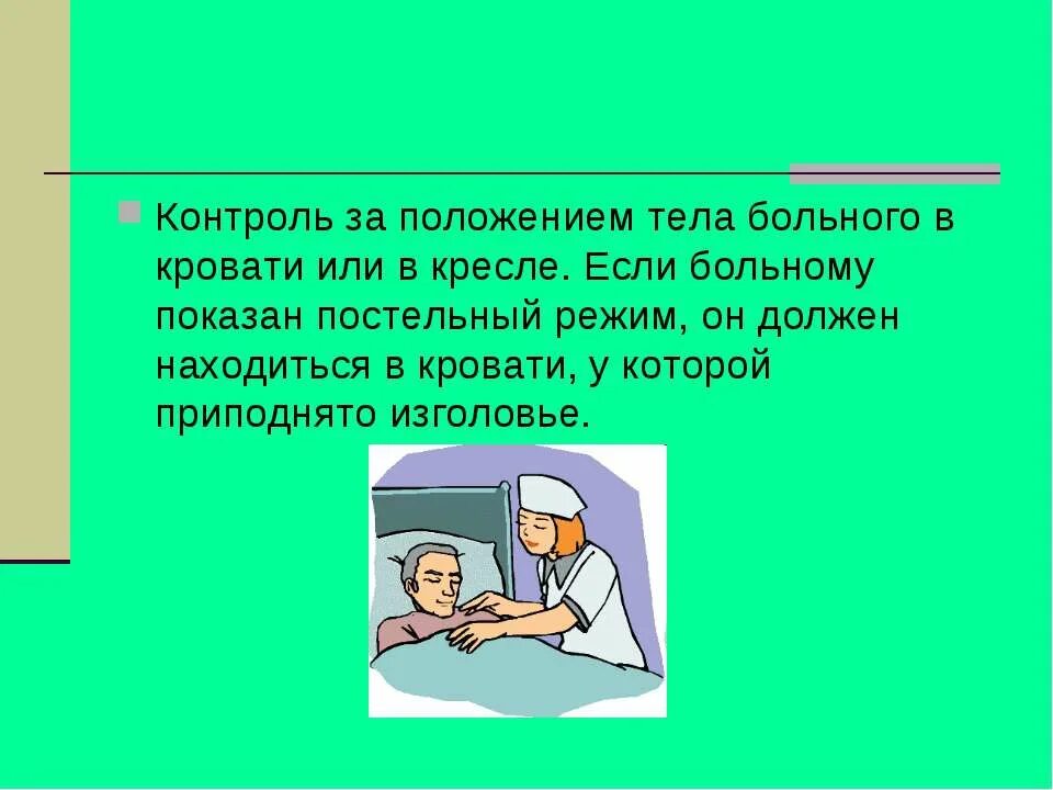 Основные правила ухода за тяжелобольными. Урок уход за больным. Уход за тяжелобольными пациентами памятка. Уход за больными памятки. Урок по сбо листок нетрудоспособности.