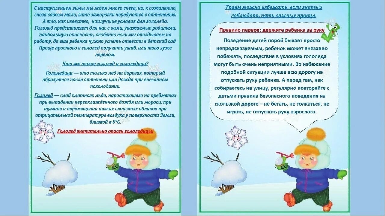 консультация одежда зимой для детей в детском саду. памятка как уберечь ребёнка от похищения. осторожно гололёд консультация для родителей в доу. консультация осторожно гололед для родителей детский сад. консультация осторожно гололед.
