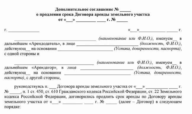 Дополнительное соглашение о продлении договора о найме жилья. Доп соглашение о продлении договора найма жилого помещения. Дополнительно соглашение о продлении договора аренды квартиры. Дополнительное соглашение к договору найма жилого помещения.