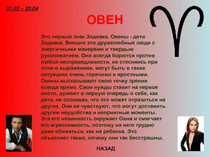 Овен характер знака. Овен гороскоп характеристика. Овен знак зодиака описание. Женщина Овен. Гороскоп овен карьера