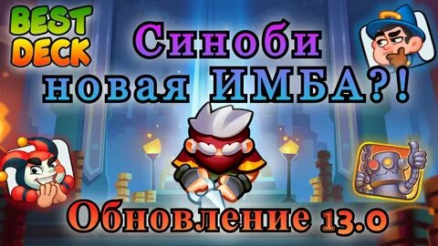 Обновление раш рояль