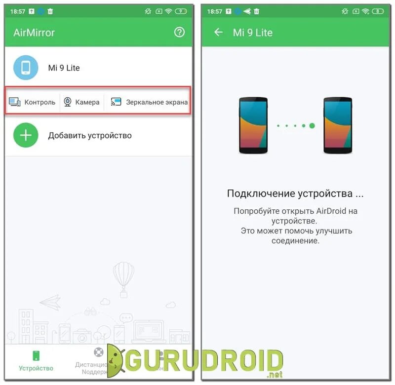 Как подключить мир к андроид. Airmirror airdroid. airmirror контроль и поддержка. airmirror для андроид. как в air mirror контролировать без подключения к пк.