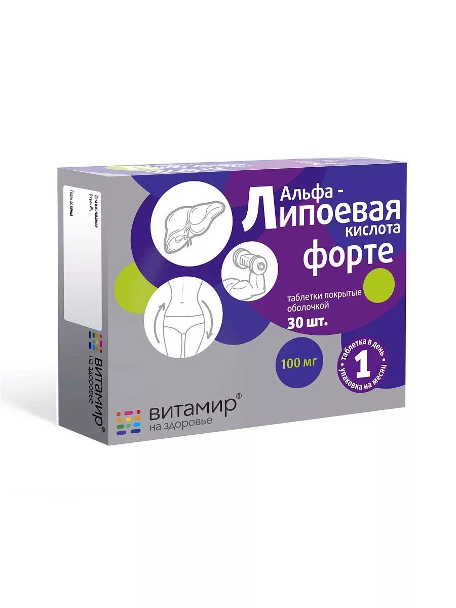 Альфа липоевая противопоказания. Альфа-липоевая кислота форте 100мг витамир. Альфа липоевая кислота 100. Альфа липоевая кислота форте витамир. Альфа-липоевая кислота форте витамир таб. П/О №30.