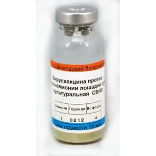 Вакцина ринопневмония лошадей инструкция