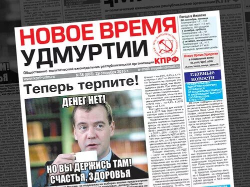 Какое время в удмуртии. Удмуртия время. новое время удмуртии газета. удмуртия время сейчас. точное время в удмуртии.
