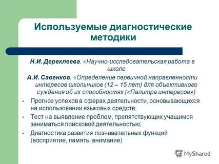 Направленность интересов