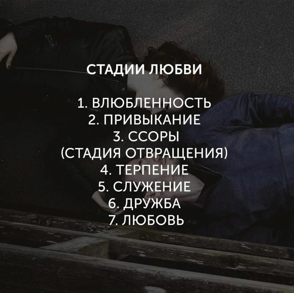 Цитаты про этапы. Стадии любви. цитаты про любовь. люблю цитаты. цитаты про влюбленность.