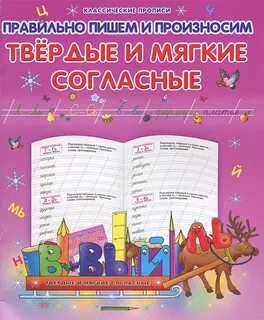 Буквы пишем произносим
