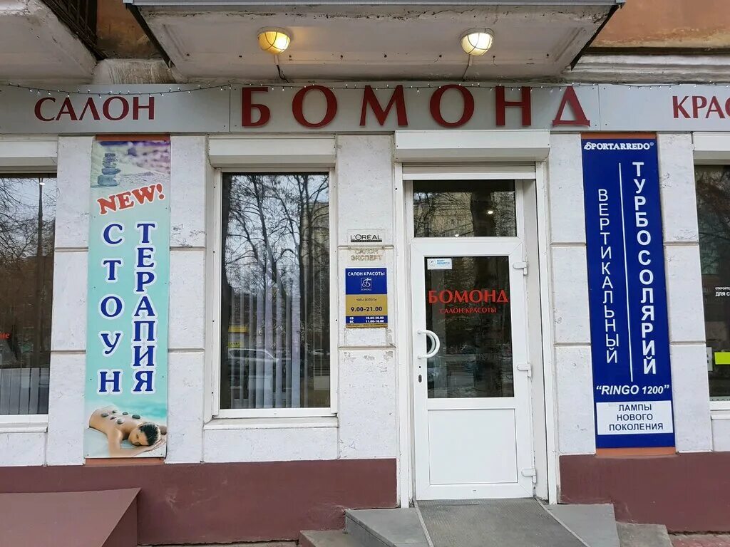 бомонд спб. салон бомонд краснодар. бомонд на лубянке. винница улица архитектора артынова. каневская ленина 19/2.