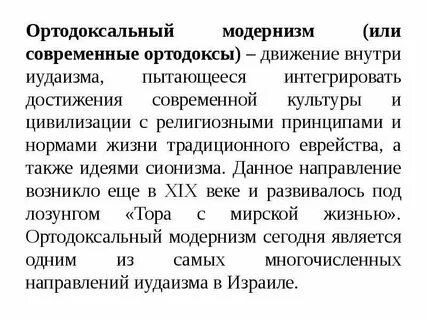 Что значит ортодоксальный