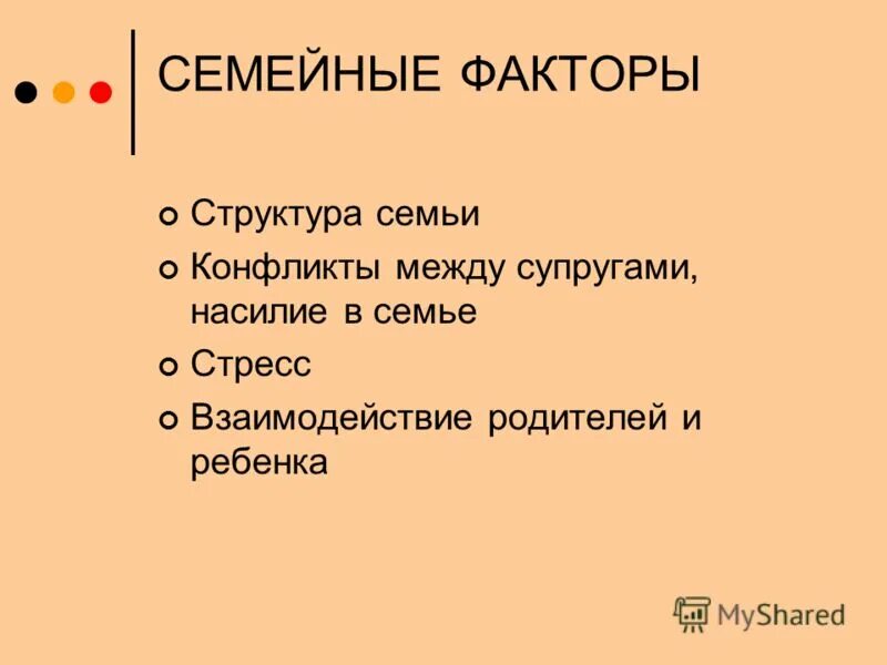 семейные факторы формирования зависимости. факторы влияющие на семью. семейные факторы. семейные факторы. семейные факторы.