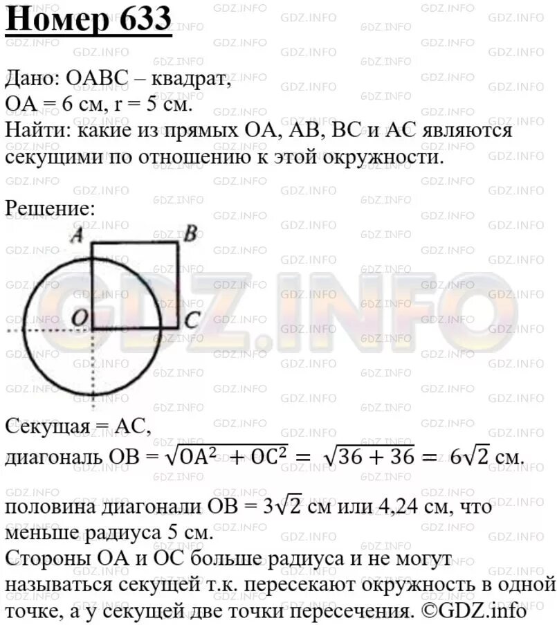 Даны квадрат oabc сторона которого равна. Геометрия Атанасян 633. 633 Геометрия 8 Атанасян.